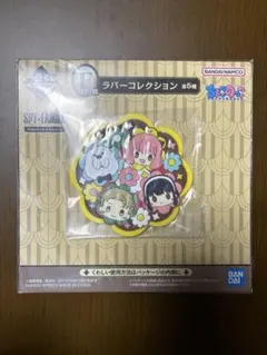 スパイファミリー 一番くじ ラバーコレクション