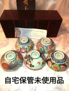 有田焼　祥楽窯　陶磁器 手描き 飯碗 5個セット