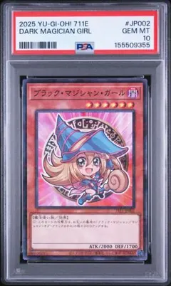 ブラック・マジシャン・ガール プリズマ プリシク スタンプ