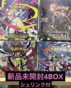 ポケモンカードゲーム　新品未開封　シュリンク付　4BOX
