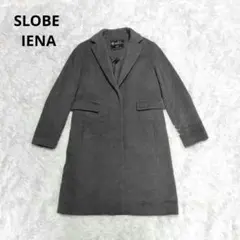 SLOBE IENA　チェスターコート　フライフロント　ウール カシミア混 38