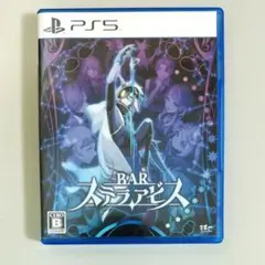 PS5 BAR ステラアビス 中古美品