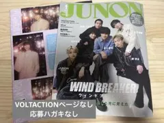 JUNON 2026年1月号臨増版　抜けあり
