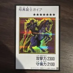 遊戯王　暗黒騎士ガイア　シークレット カラー版　マンガスタイル