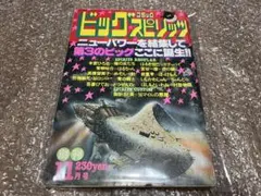 ビッグコミックスピリッツ 創刊号 1980年11月号 めぞん一刻 新連載