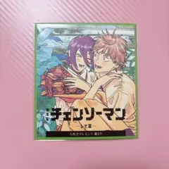 2026年最新】チェンソーマン 色紙の人気アイテム - メルカリ