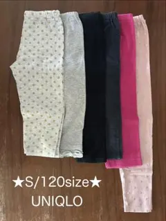★120/S（110〜125cm）サイズ★ UNIQLO レギンス 6枚セット