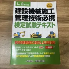 2026年最新】建設機械施工技術検定問題集の人気アイテム - メルカリ