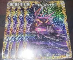 アーテルゴルギーニ　a 4枚