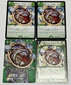 エボリューション・エッグ 4枚セット