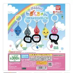 しずくちゃん めじるしアクセサリー 2
