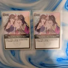 SorAZセレブレーション 2枚セット