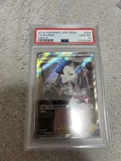マリィ SR S1H 拡張パック シールド 068/060 psa10 PSA マリィ SR [拡張パック シールド] S1H 068/060 (PSA10) ポケモンカード