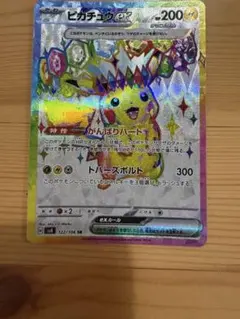 ピカチュウex SR SV8 超電ブレイカー 122/106極美品