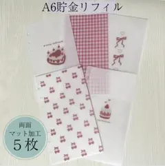 貯金リフィル 雑貨