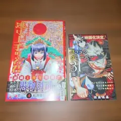 初版帯付き/ジャンコミ完備【美品】逃げ上手の若君 4巻