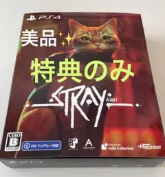 PS4 Stray スペシャルエディション 特典のみ