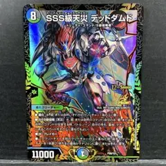 SSS級天災 デッドダムド csプロモ2枚 P28/Y21 - メルカリ
