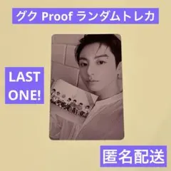 BTS Proof ジョングク ランダム トレカ 公式 匿名配送
