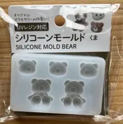 【新品未開封】セリア　シリコーンモールド　くま　UVレジン対応　1点♪