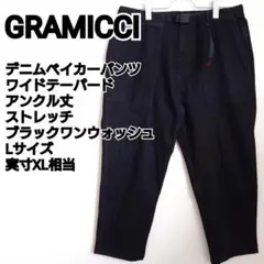 古着 GRAMICCI ルーズテーパードデニムパンツ 黒 ゆるダボ