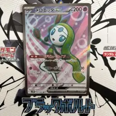 メロエッタex SR162/086