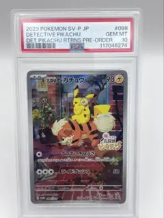 ゆ*ず様 PSA10名探偵ピカチュウ 098/SV-P 帰ってきた名探偵ピカチュ ゆ*ず様 PSA10名探偵ピカチュウ 098/SV-P 帰ってきた名探偵ピカチュ