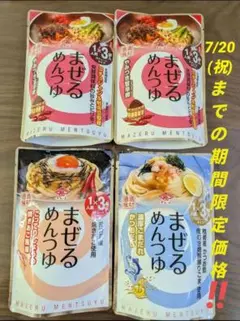 まぜるめんつゆ (1袋3人前入り) ×④袋セット【チョーコー醤油】のサムネイル
