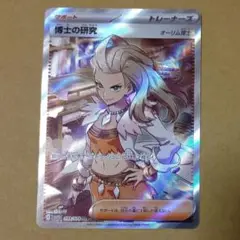 ポケモンカード ポケカ 博士の研究 SR オーリム博士