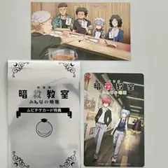劇場版 暗殺教室 みんなの時間 映画 ムビチケ 1枚 特典 寺坂組 1枚