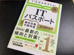 itパスポート