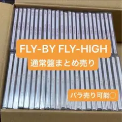 Kep1er FLY-BY／FLY-HIGH 通常盤 まとめ売り バラ売り可