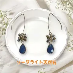 ソーダライト天然石&２色ビーズのピアス