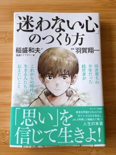 「迷わない心」のつくり方