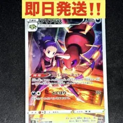 2025年最新】アリアドスchrの人気アイテム - メルカリ