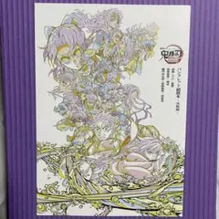 劇場版鬼滅の刃 無限城編　入場者特典　パンフレット副読本〜決戦編〜