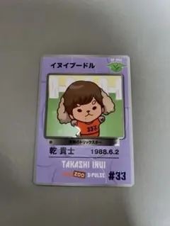 乾貴士 応援グッズ