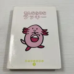 ️⃣ポケモンえほん#️⃣ なんでもなめちゃうベロリンガ 28 - メルカリ