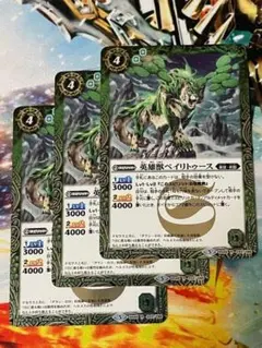 BS46 ペイリトゥース 緑 3枚