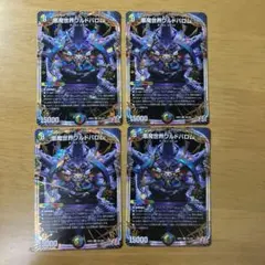 悪魔世界ワルドバロム 　4枚