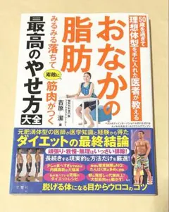 50歳を過ぎて理想体型を手に入れた医者が教えるおなかの脂肪みるみる落ちて素敵に筋