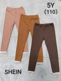 SHEIN リブ編み裾レース付きレギンス 5Y (110) 3色セット
