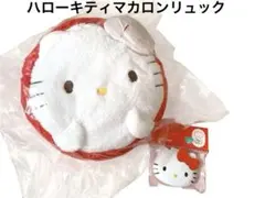 ♡ハローキティーマカロンリュック＆ハローキティ小物ケース♡ 新品　未使用♡