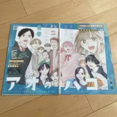 アオのハコ 最終回 週刊少年ジャンプ 248話 249話 250話 切り抜き