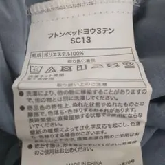 シングル カバーリング3点セット ブルー
