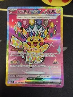 ピカチュウex SAR MEGA ハイクラスパック MEGAドリームex 23… - メルカリ