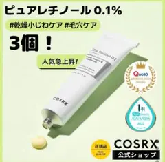 COSRX 純粋レチノール0.1％ RXザレチノール0.1クリーム 20ml