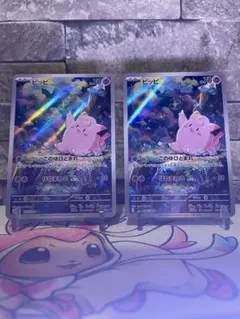 ピッピ AR 086/080 MEGA 拡張パック ムニキスゼロ 2枚