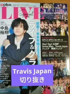 TVガイドPLUS ライブスペシャル 2026 Travis Japan
