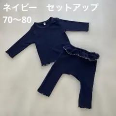 セットアップ 長袖